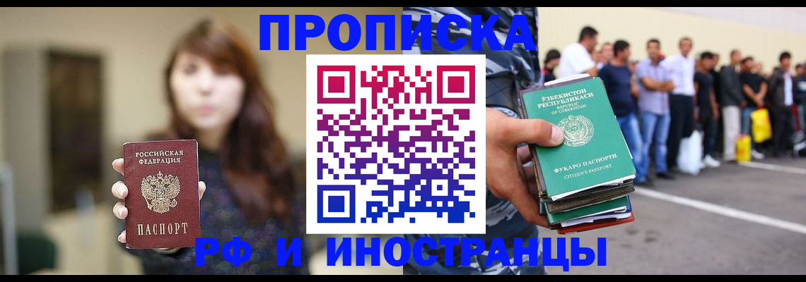 временная прописка в Куртамыше